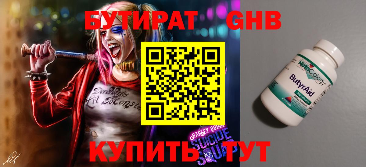 Богородицк  Бутират жидкий экстази  Вход с VPN 
