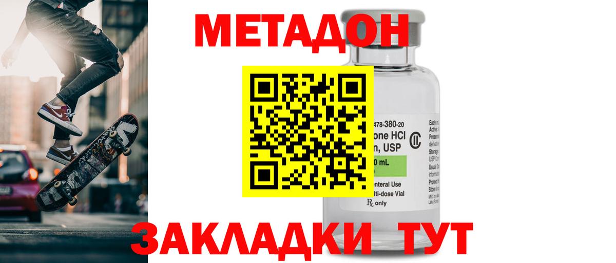 МЕТАДОН мёд  Вход с VPN  Богородицк  МЕТАДОН кристалл 